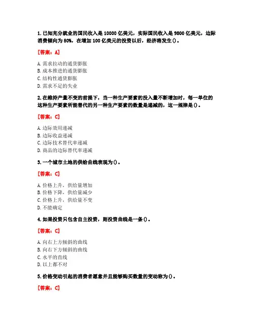 [答案][北京语言大学]2020秋《西方经济学》作业2