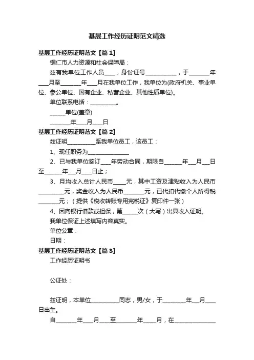 基层工作经历证明范文精选