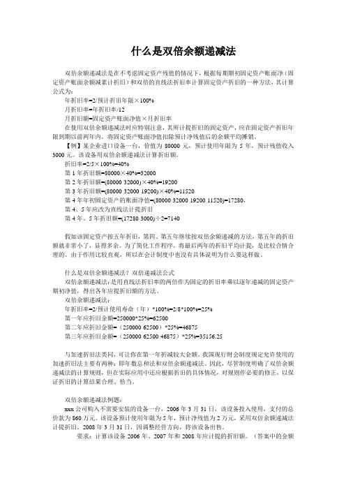 双倍余额递减法