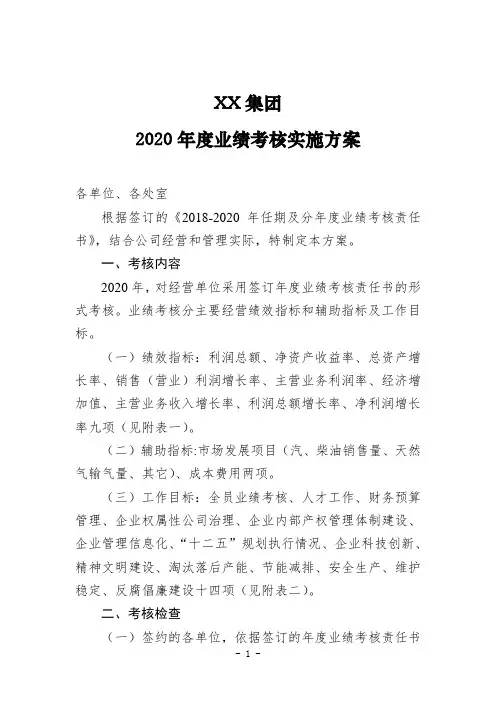 2020年业绩考核方案