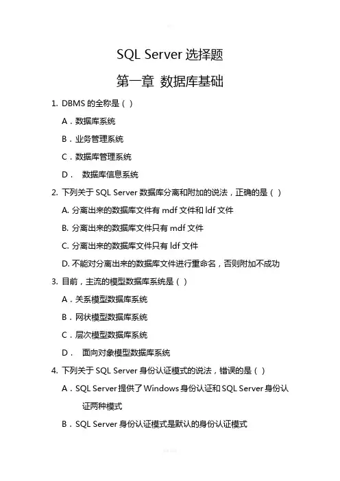 SQLServer选择题答案