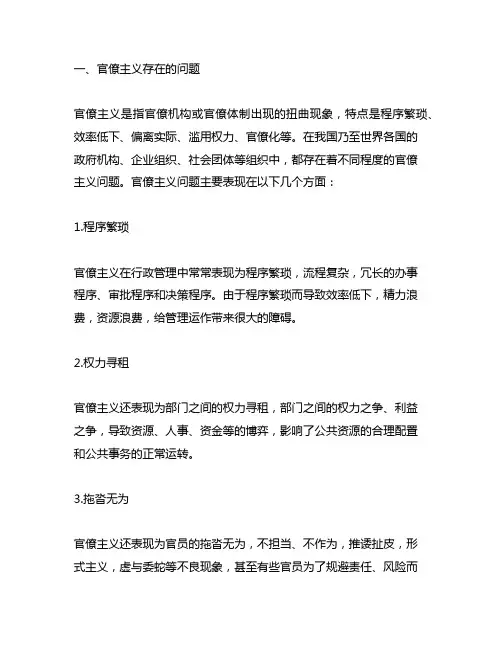 官僚主义存在的问题及整改措施