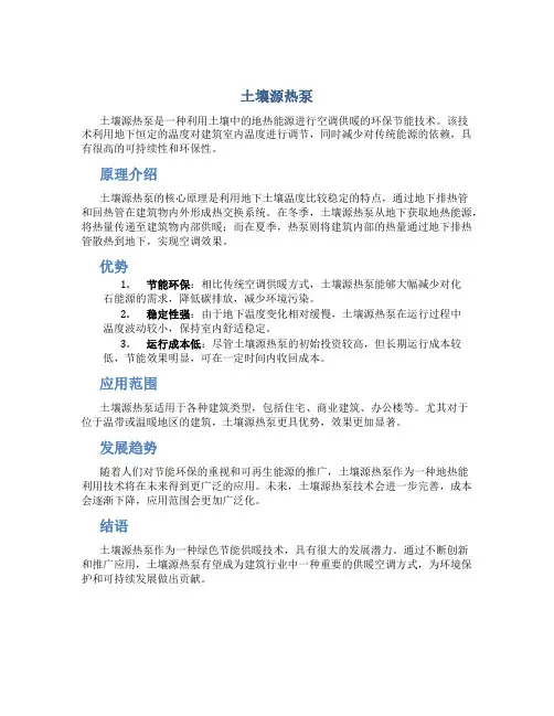 土壤源热泵