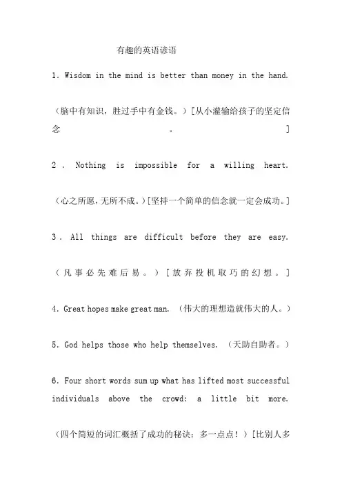 有趣的英语谚语