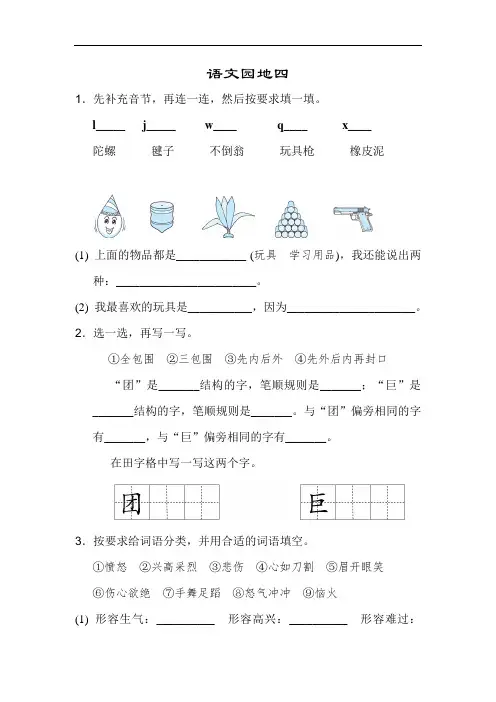 部编版二年级下册语文配套练习：语文园地四(附答案)