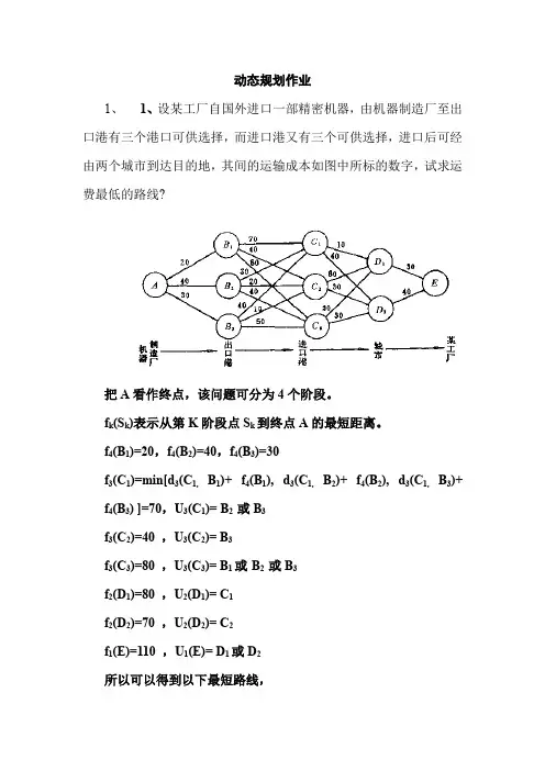 动态规划作业完整