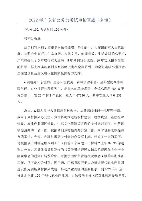 2022年广东省公务员考试申论真题(乡镇)