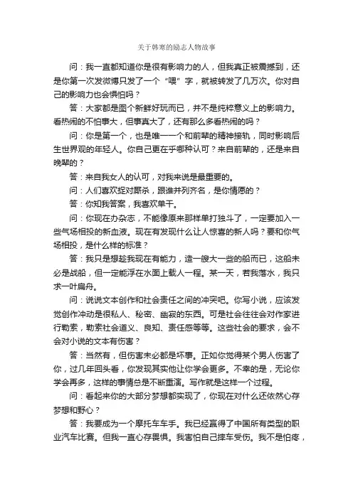 关于韩寒的励志人物故事