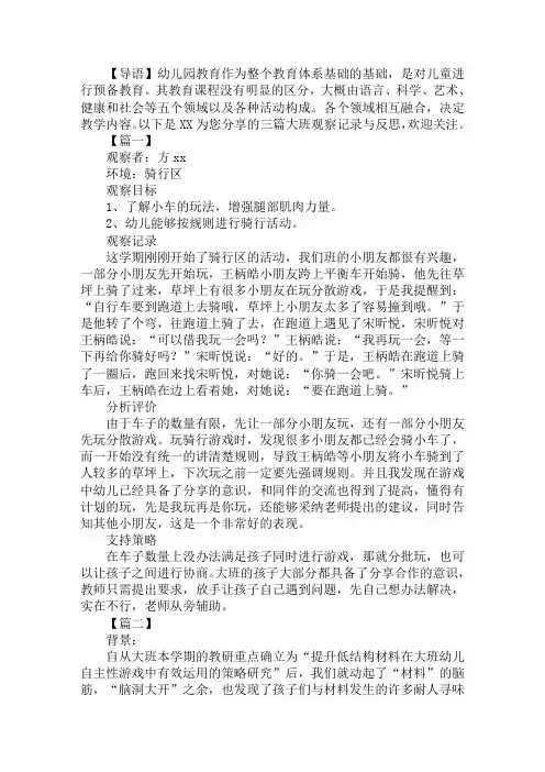 2018大班观察记录与反思【三篇】