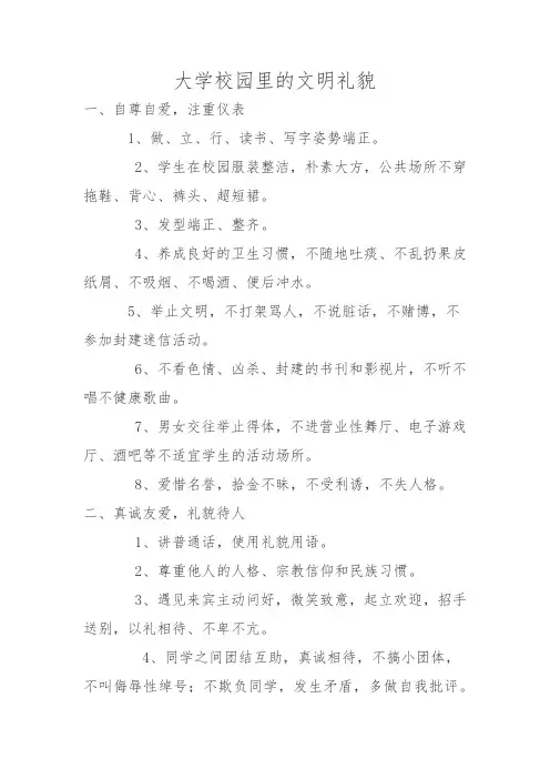 大学校园里的文明礼貌