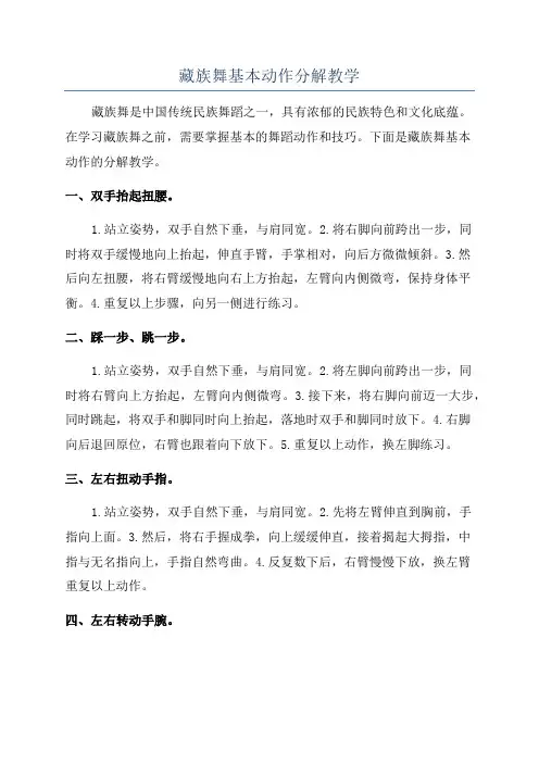 藏族舞基本动作分解教学