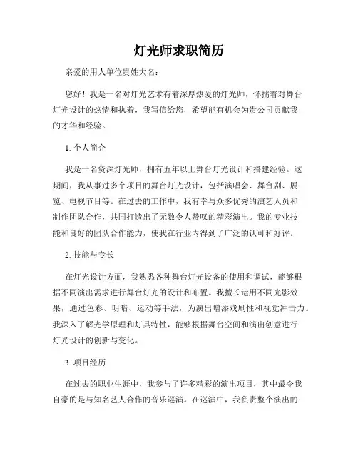 灯光师求职简历