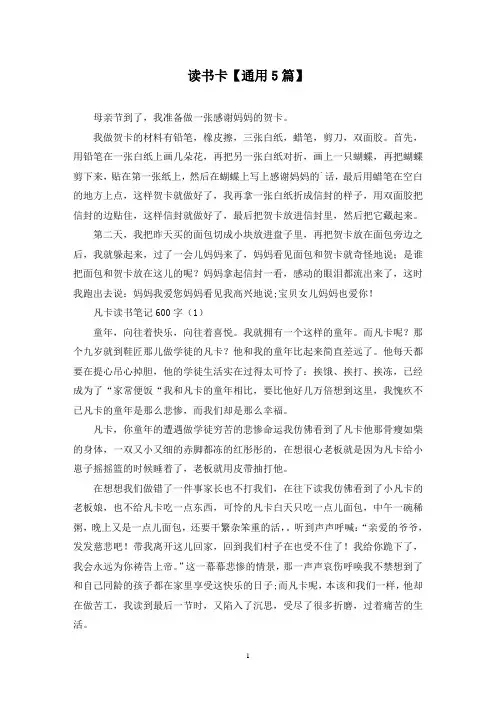 精选读书卡【通用5篇】