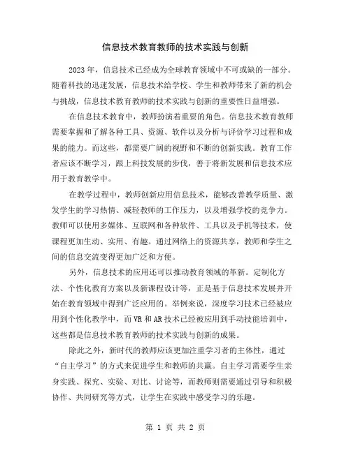 信息技术教育教师的技术实践与创新