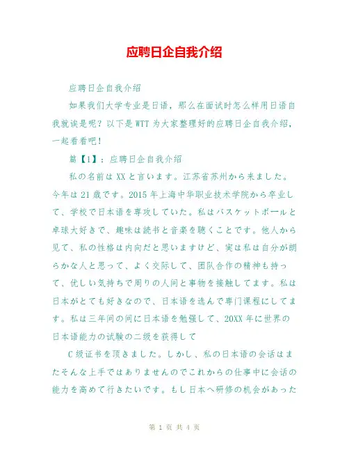 应聘日企自我介绍