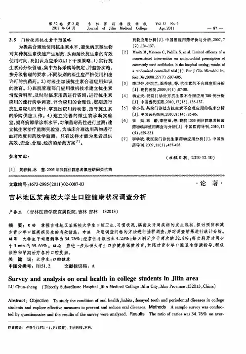 吉林地区某高校大学生口腔健康状况调查分析