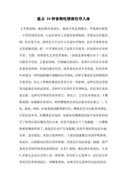 盘点 10种食物吃错部位夺人命