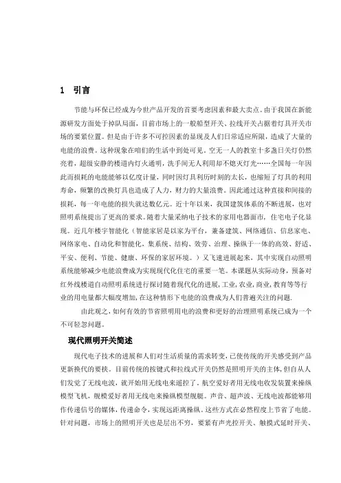 红外感应式楼道照明开关的设计