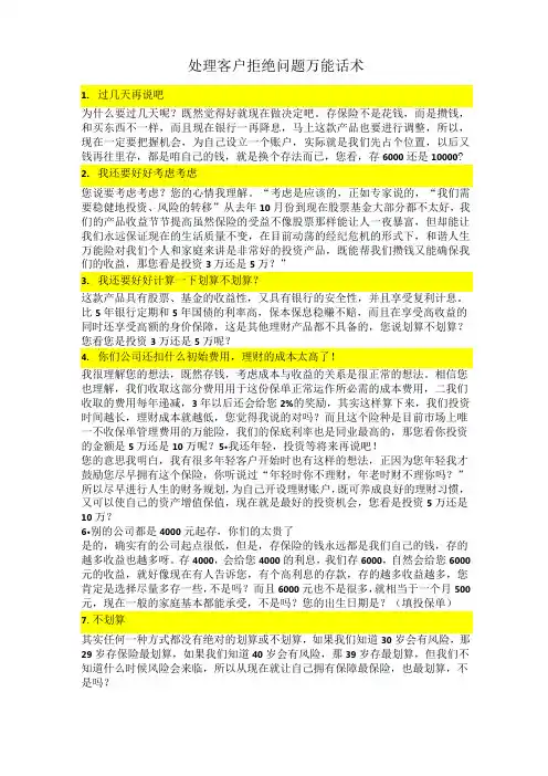 处理客户拒绝问题万能话术