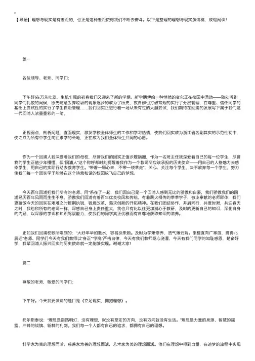 理想与现实演讲稿【四篇】
