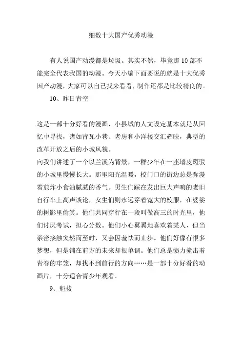 细数十大国产优秀动漫