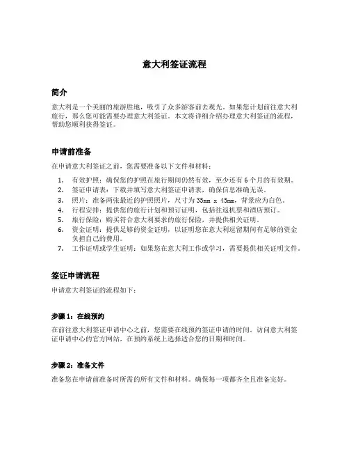 意大利 签证 流程
