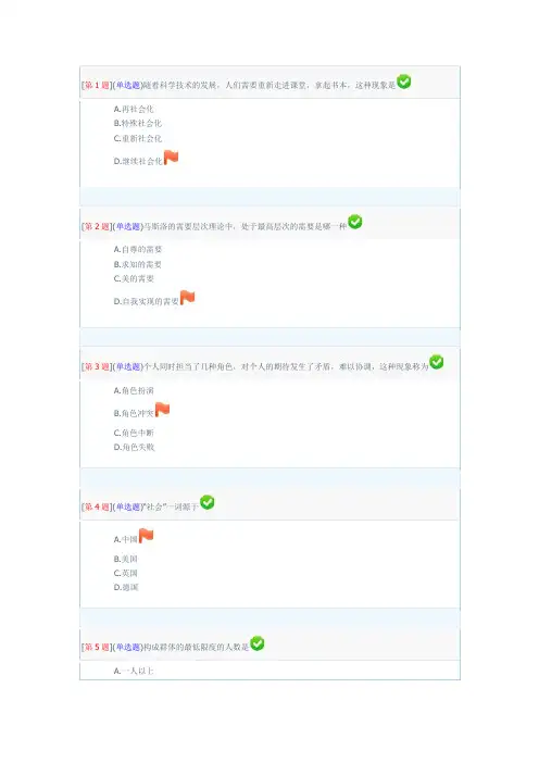 2014年秋季社会学概论(专)形成性考核答案.