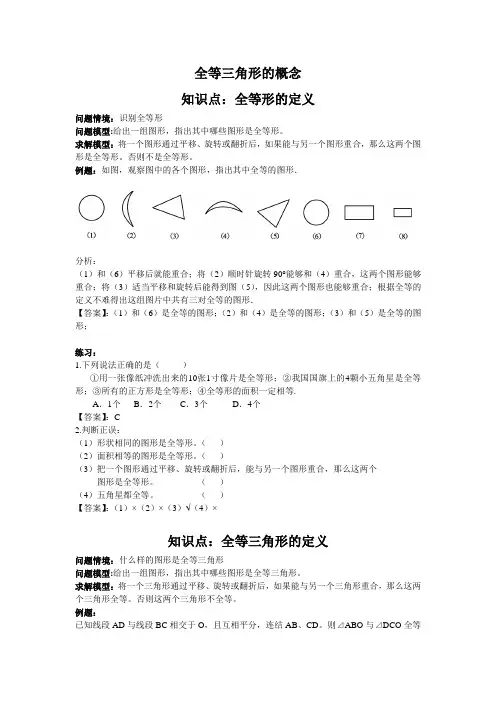 精品!八年级数学全等三角形整章导学案教案含答案解析