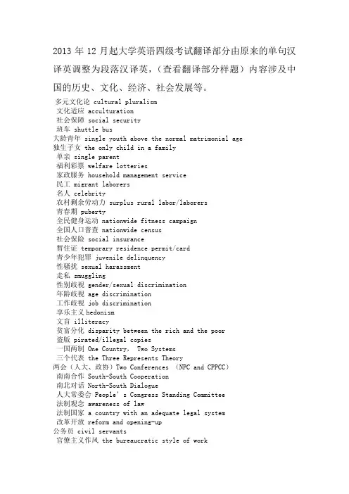 大学英语四级段落汉译英常用词汇积累