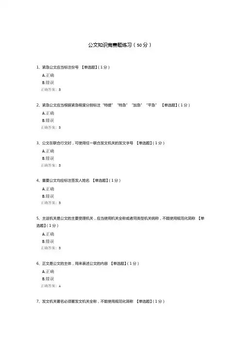公文知识竞赛题练习