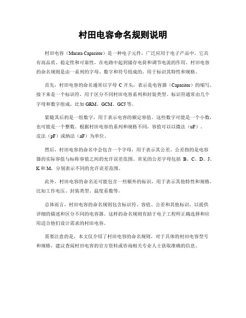 村田电容命名规则说明