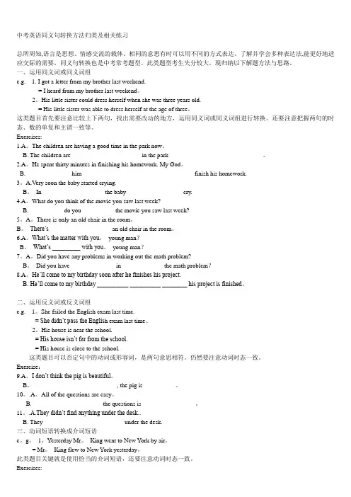 中考英语同义句转换方法归类及相关练习
