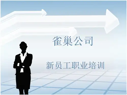 雀巢公司员工培训