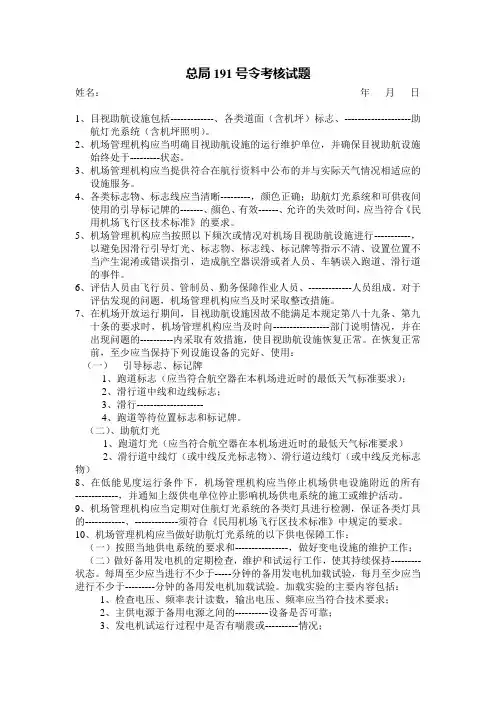 民航总局191号令电力考核试题