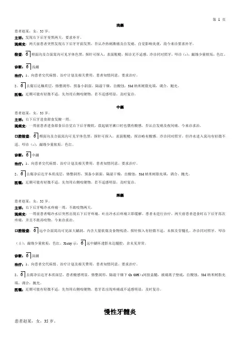 口腔病历模板