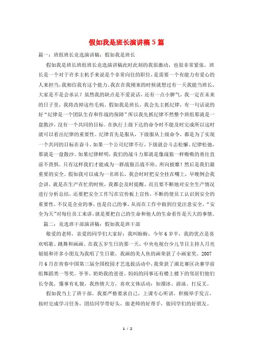 假如我是班长演讲稿5篇