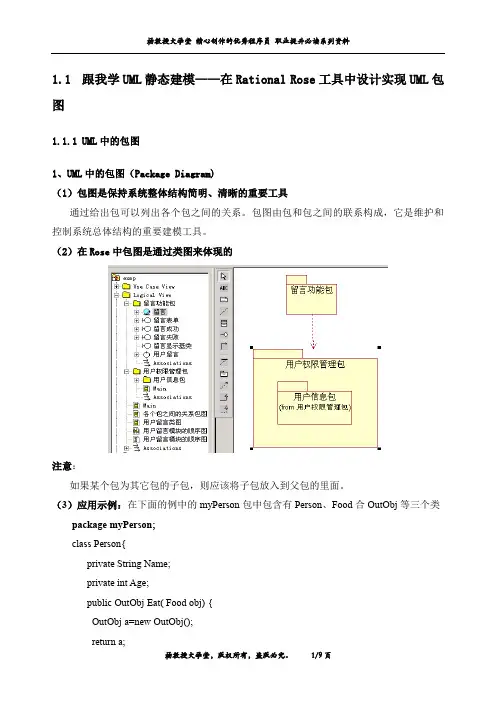 跟我学UML静态建模——在Rational Rose工具中设计实现UML包图