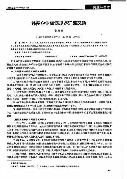 外贸企业如何规避汇率风险