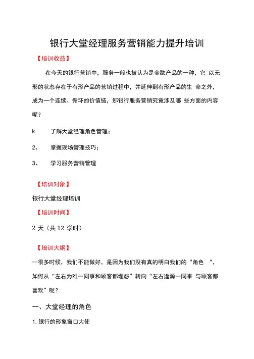 李锋老师：银行大堂经理服务营销能力提升培训