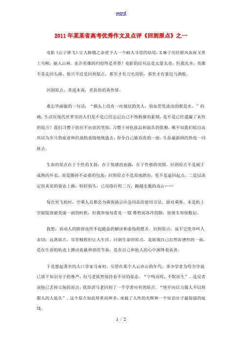 广东省2011年高考语文 优秀作文及点评《回到原点》之一