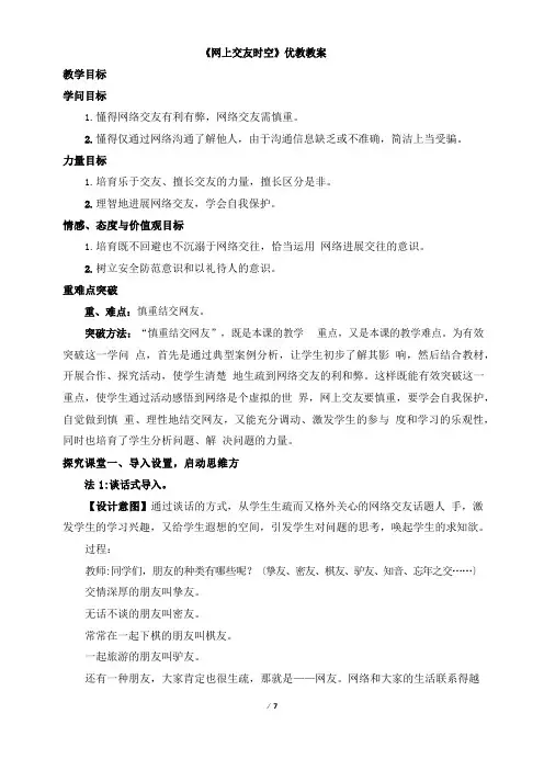 《网上交友新时空》教案