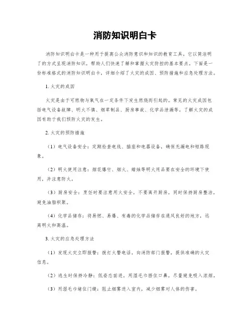 消防知识明白卡