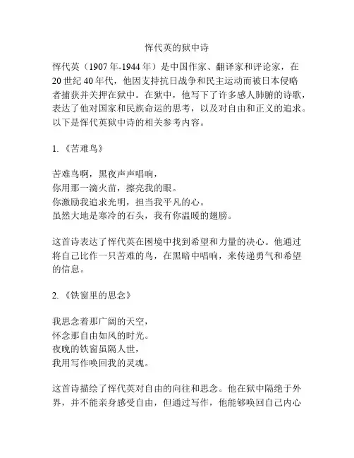 恽代英的狱中诗