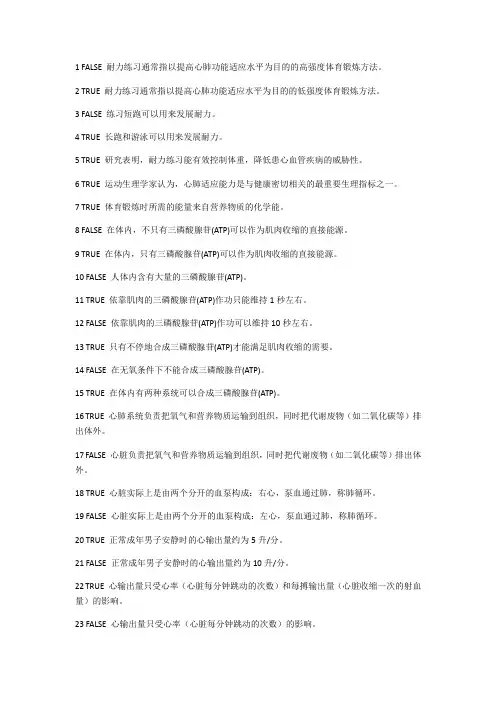 最全的大学体育理论考试题库