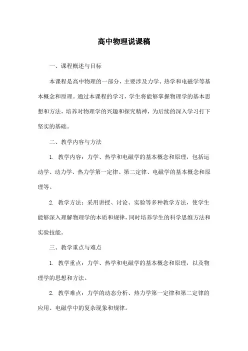 高中物理说课稿