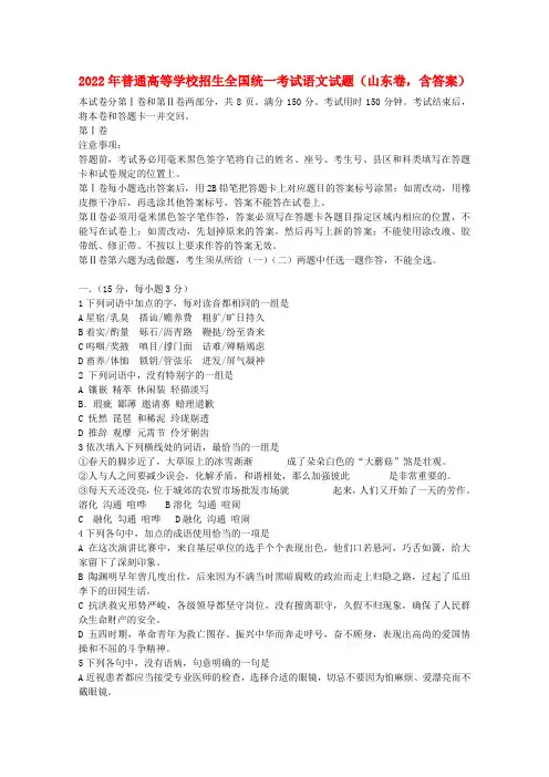 2022年普通高等学校招生全国统一考试语文模拟试题（山东卷，含答案）