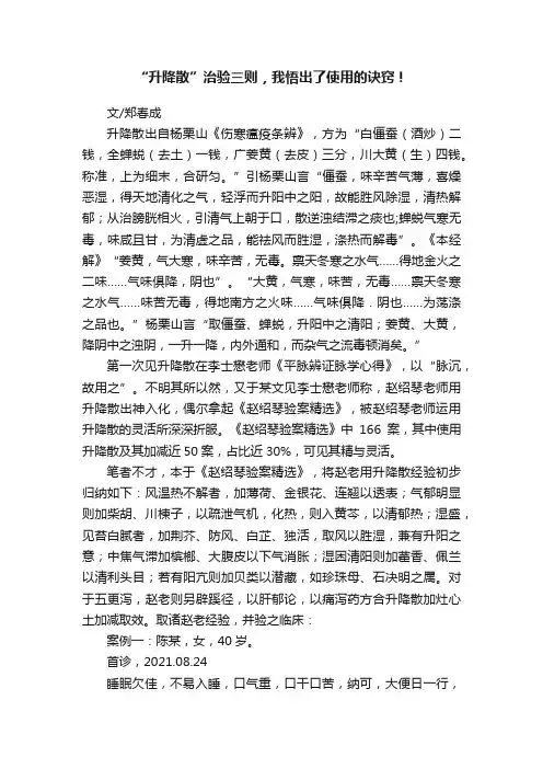 “升降散”治验三则，我悟出了使用的诀窍！