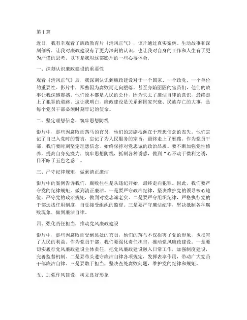 廉政教育片心得体会范文(3篇)