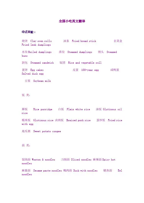 全国小吃英文翻译档