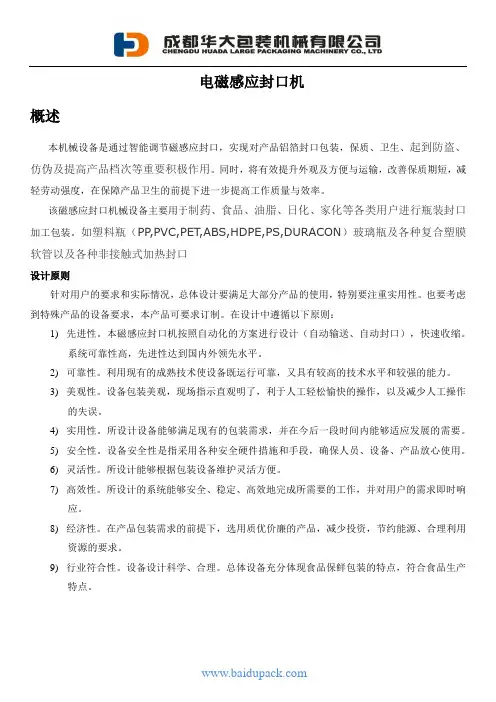 磁感应封口机